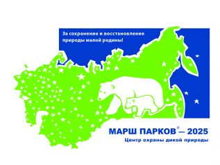 Марш парков